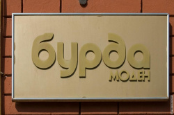 табличка Бурда моден