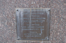 табличка на памятнике первостроителям города